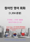[전자책] 원어민 영어 회화 1,350문장 / F F F M M - 예스24 [전자책]원어민 영어 회화 1,350문장 / F F F M M - 예스24
