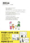 집에서 성교육 시작합니다 - 예스24