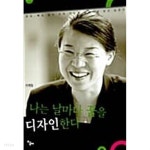 나는 날마다 꿈을 디자인한다 ★ - YES24