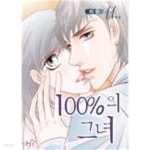 절판도서 - 지완작가 | 지완 | 미코믹스 - 예스24 [중고샵] 100%의그녀(완결) 1~11  - 희귀 . 절판도서 -  지완작가 | 지완 | 미코믹스 - 예스24