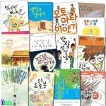 초등 고학년을 위한 추천도서 세트/전15권/나의라임오렌지나무.안녕베트남.반칙선생님.달빛마신소녀.오토마타이야기.푸른별이야기 외 - 예스24