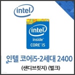 인텔 코어i5-2세대 2400 샌디브릿지 중고 | 저장장치 | (주)베이스캠프씨엔엠 - 예스24
