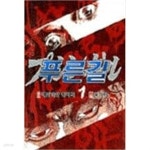  푸른길 1 - YES24  푸른길 1 - YES24