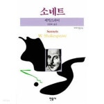  소네트 (93년판) - YES24  소네트 (93년판) - YES24