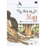  나를 찾아 떠나는 모험 ★ - YES24  나를 찾아 떠나는 모험 ★ - YES24