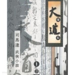  대도1-3완.사마달 - YES24  대도1-3완.사마달 - YES24