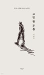 고민 한 두름 - 예스24