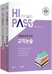 2022 하이패스 공립유치원 임고 세트 - YES24