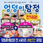 추리 천재 엉덩이 탐정 시리즈 1-10권+카레사건 뿡뿡 1-7권 전18권 세트 - 예스24