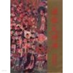 道敎大辭典 (중문간체, 1994 초판) 도교대사전 - YES24