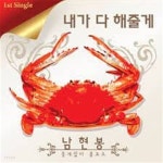 [중고샵] 남현봉 - 내가 다 해줄께 - 예스24 [중고샵]남현봉 - 내가 다 해줄께 - 예스24