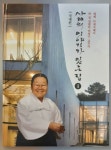 [중고샵] 삶의 이야기가 있는 집 1,2권 세트 (전2권) - 예스24 [중고샵]삶의 이야기가 있는 집 1,2권 세트 (전2권) - 예스24