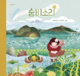 숨비소리 - 예스24