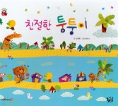 친절한 퉁퉁이 | 소중애 | 엄마마음 - 예스24 친절한 퉁퉁이 | 소중애 | 엄마마음  - 예스24