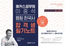 [중고샵] 2021 해커스공무원 이중석 맵핑 한국사 합격생 필기노트 | 이중석 | 해커스공무원 - 예스24 [중고샵] 2021 해커스공무원 이중석 맵핑... 