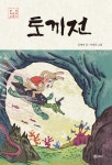 토끼전 - YES24