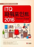 ITQ 파워포인트 2016 - YES24 ITQ 파워포인트 2016  - YES24