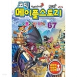 [중고샵] 코믹 메이플 스토리 오프라인 RPG 67 ★ - 예스24 [중고샵]코믹 메이플 스토리 오프라인 RPG 67 ★ - 예스24