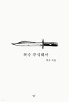  복수 주식회사 - YES24  복수 주식회사 - YES24