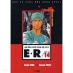 E.R 이알 1~14 - 삶과 죽음의 교차점 - 절판도서 - YES24 E.R 이알 1~14  - 삶과 죽음의 교차점 -  절판도서 - YES24
