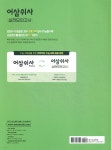 어삼쉬사 실전모의고사 수학1·2 (2026년용) | 이투스교육 수학개발팀 | 이투스북 - 예스24 어삼쉬사 실전모의고사 수학1·2... 