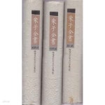 [중고샵] 주자전서 20/21/22-회암선생주문공문집 총세권 중국책... 20/21/22-회암선생주문공문집 총세권 중국책 | -  周杰人李杰... 