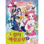 칼라 색칠공부 2 - 플라워링 하트 | 아이코닉스 | 주식회사 퍼즐사랑 - 예스24