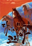 다이내믹 코리아 - 예스24
