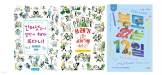 도전! 낯선 일상에서 생존하기 시리즈 - YES24
