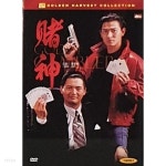 [중고샵] 도신 (정전자) (賭神) : 완전판 - 예스24 [중고샵]도신 (정전자) (賭神) : 완전판 - 예스24