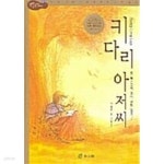 [중고샵] 키다리 아저씨 ★ - 예스24 [중고샵]키다리 아저씨 ★ - 예스24