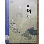 [중고샵] 도덕경 /(즐거운 고전 새봄나무/하단참조) | | / - 예스24 [중고샵] 도덕경 /(즐거운 고전 새봄나무/하단참조) |  | / - 예스24