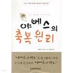 [중고샵] 야베스의 축복원리 - 예스24 [중고샵]야베스의 축복원리 - 예스24