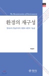 도서출판푸른사상사;북하우스파랑 | [전자책] 환경의 재구성 | 박윤우 | 도서출판 푸른사상사 - 예스24 [전자책] 환경의 재구성 - 예스24