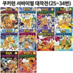 쿠키런 서바이벌대작전 25번-34번(전10권) - YES24