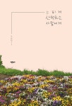  느리게 산책하는 사람에게 - YES24  느리게 산책하는 사람에게 - YES24