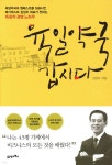 육일약국 갑시다 - YES24