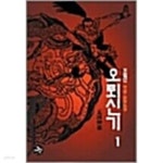 [중고샵] 오뢰신기 1-4 완결 - 예스24 [중고샵]오뢰신기 1-4 완결 - 예스24