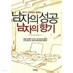 남자의 성공 남자의 향기 - YES24