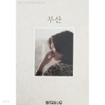 [중고샵] 한국의 발견 - 부산 (1986) - 예스24 [중고샵]한국의 발견 - 부산 (1986) - 예스24