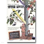 삐에로 교수 배종수의 생명을 살리는 수학 - YES24  삐에로 교수 배종수의 생명을 살리는 수학 - YES24
