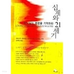  십계와 21세기 ★ - YES24  십계와 21세기 ★ - YES24