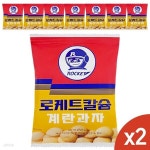 주식회사 디알바이오코리아 | 로케트 칼슘 계란과자 8 X2개 | 디알스킨 주식회사2 - 예스24