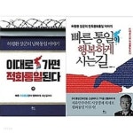 이대로 가면 적화통일된다 + 빠른 통일이 행복하게 사는 길 /(두권/허평환) - YES24