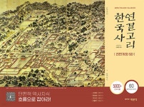 한국사 연결고리 - 예스24