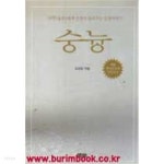  다산 율곡 퇴계 선생이 들려주는 인생이야기 숭늉 - YES24  다산 율곡 퇴계 선생이 들려주는 인생이야기 숭늉 - YES24