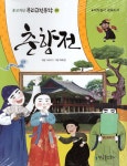 춘향전 - 예스24