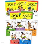 한자와 함께 배우는 만화 사서삼경+만화 명심보감 세트/전10권/대학편.논어.맹자.중용.시서역경.예절편.학문편.성공편.지혜편.효도편 | 서영수... 