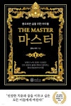 [중고샵] THE MASTER 마스터 | 클래스케이 | 케이미라클모닝 - 예스24