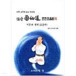 [중고샵] 덕당 국선도 단전호흡법 1.2.3 / 전3권 - 예스24 [중고샵]덕당 국선도 단전호흡법 1.2.3  / 전3권  - 예스24
